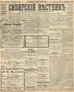Сибирский вестник политики, литературы и общественной жизни 1905 год, № 093 (3 мая)