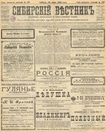 Сибирский вестник политики, литературы и общественной жизни 1905 год, № 127 (18 июня)