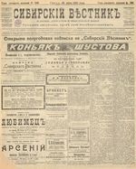 Сибирский вестник политики, литературы и общественной жизни 1905 год, № 136 (29 июня)