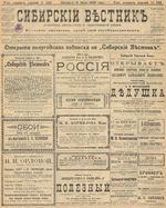 Сибирский вестник политики, литературы и общественной жизни 1905 год, № 143 (8 июля)