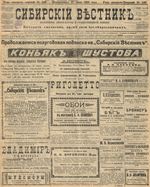 Сибирский вестник политики, литературы и общественной жизни 1905 год, № 146 (17 июля)