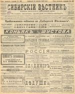 Сибирский вестник политики, литературы и общественной жизни 1905 год, № 161 (6 августа)