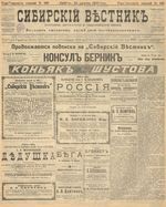Сибирский вестник политики, литературы и общественной жизни 1905 год, № 166 (13 августа)