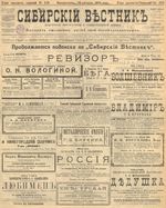 Сибирский вестник политики, литературы и общественной жизни 1905 год, № 178 (28 августа)