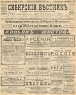 Сибирский вестник политики, литературы и общественной жизни 1905 год, № 186 (10 сентября)