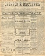 Сибирский вестник политики, литературы и общественной жизни 1905 год, № 191 (17 сентября)