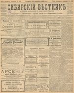 Сибирский вестник политики, литературы и общественной жизни 1905 год, № 196 (23 сентября)