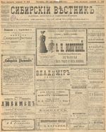 Сибирский вестник политики, литературы и общественной жизни 1905 год, № 201 (30 сентября)