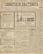 Сибирский вестник политики, литературы и общественной жизни 1905 год, № 221 (3 ноября)