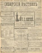 Сибирский вестник политики, литературы и общественной жизни 1905 год, № 224 (6 ноября)
