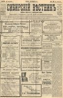 Сибирский вестник политики, литературы и общественной жизни 1904 год, № 025