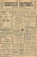 Сибирский вестник политики, литературы и общественной жизни 1904 год, № 037