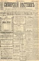 Сибирский вестник политики, литературы и общественной жизни 1904 год, № 042