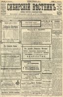 Сибирский вестник политики, литературы и общественной жизни 1904 год, № 060