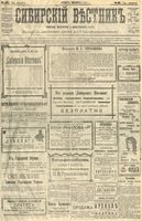 Сибирский вестник политики, литературы и общественной жизни 1904 год, № 062