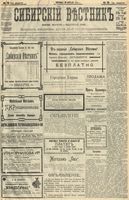 Сибирский вестник политики, литературы и общественной жизни 1904 год, № 075