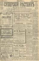 Сибирский вестник политики, литературы и общественной жизни 1904 год, № 079