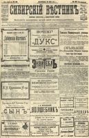 Сибирский вестник политики, литературы и общественной жизни 1904 год, № 099