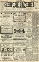 Сибирский вестник политики, литературы и общественной жизни 1904 год, № 104