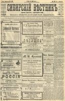 Сибирский вестник политики, литературы и общественной жизни 1904 год, № 116