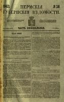 Пермские губернские ведомости, №  50, 1863 год