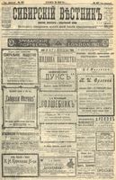 Сибирский вестник политики, литературы и общественной жизни 1904 год, № 127