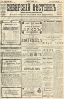 Сибирский вестник политики, литературы и общественной жизни 1904 год, № 131
