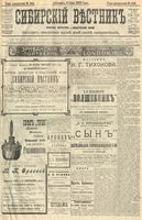 Сибирский вестник политики, литературы и общественной жизни 1904 год, № 144