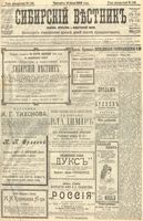 Сибирский вестник политики, литературы и общественной жизни 1904 год, № 146