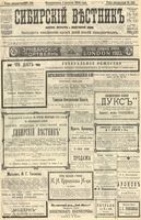 Сибирский вестник политики, литературы и общественной жизни 1904 год, № 166