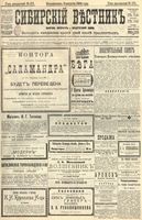 Сибирский вестник политики, литературы и общественной жизни 1904 год, № 171