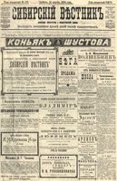 Сибирский вестник политики, литературы и общественной жизни 1904 год, № 176