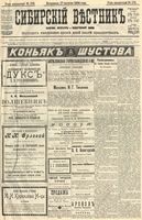 Сибирский вестник политики, литературы и общественной жизни 1904 год, № 178