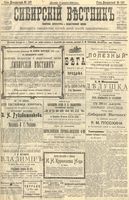 Сибирский вестник политики, литературы и общественной жизни 1904 год, № 187
