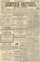 Сибирский вестник политики, литературы и общественной жизни 1904 год, № 199