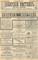 Сибирский вестник политики, литературы и общественной жизни 1904 год, № 200