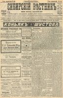 Сибирский вестник политики, литературы и общественной жизни 1904 год, № 219