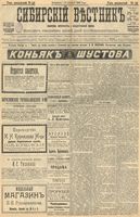 Сибирский вестник политики, литературы и общественной жизни 1904 год, № 221