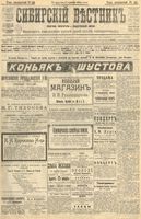 Сибирский вестник политики, литературы и общественной жизни 1904 год, № 226