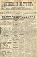 Сибирский вестник политики, литературы и общественной жизни 1904 год, № 231