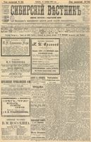 Сибирский вестник политики, литературы и общественной жизни 1904 год, № 241