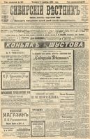 Сибирский вестник политики, литературы и общественной жизни 1904 год, № 263