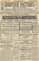 Сибирский вестник политики, литературы и общественной жизни 1904 год, № 274