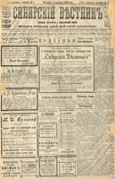Сибирский вестник политики, литературы и общественной жизни 1905 год, № 004