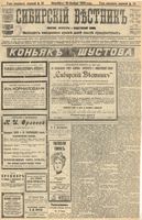 Сибирский вестник политики, литературы и общественной жизни 1905 год, № 019