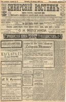 Сибирский вестник политики, литературы и общественной жизни 1905 год, № 021