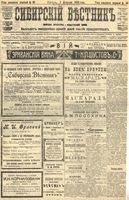 Сибирский вестник политики, литературы и общественной жизни 1905 год, № 026