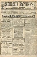 Сибирский вестник политики, литературы и общественной жизни 1905 год, № 036
