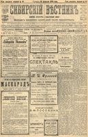 Сибирский вестник политики, литературы и общественной жизни 1905 год, № 043