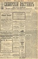 Сибирский вестник политики, литературы и общественной жизни 1905 год, № 050